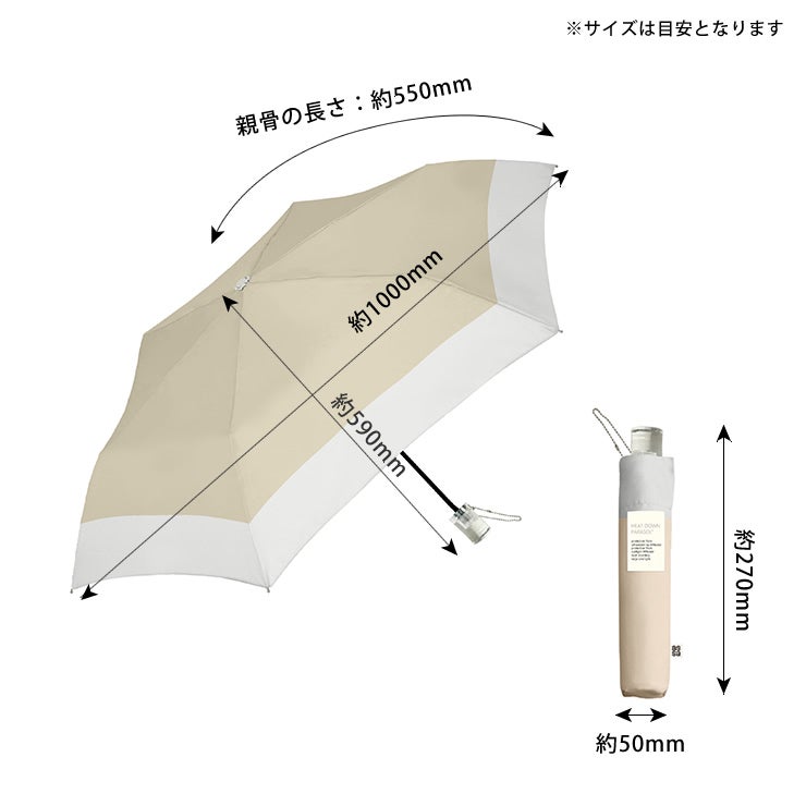 HEAT DOWN PARASOLのサイズについて