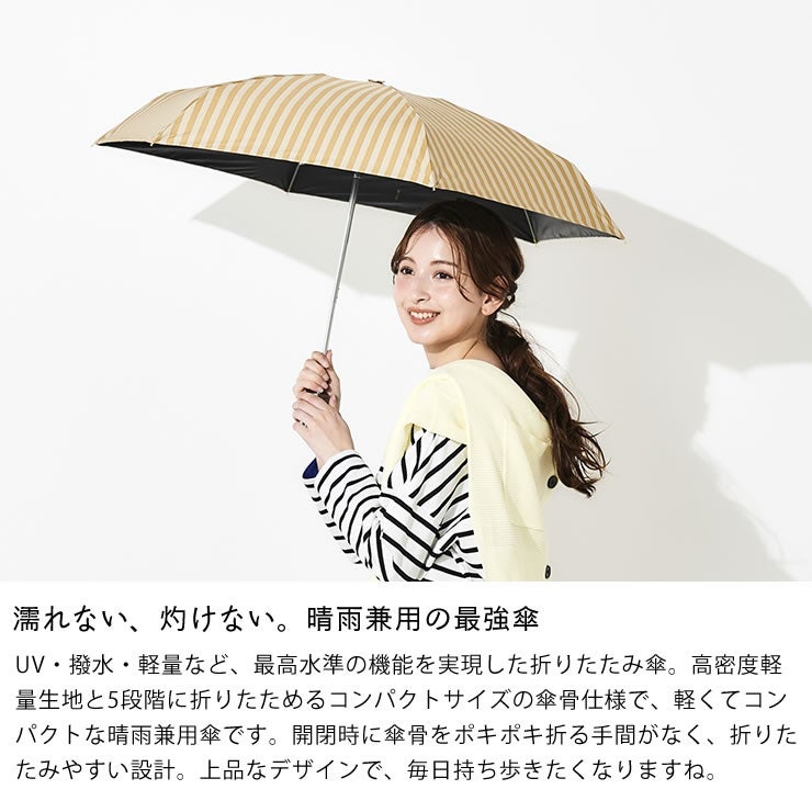 濡れない、灼けない。晴雨兼用の最強傘