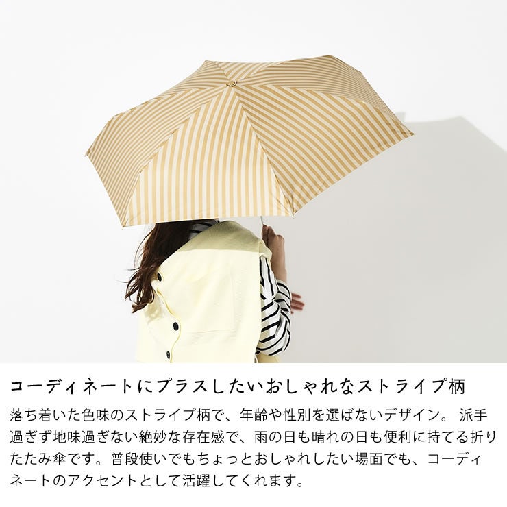 コーディネートにプラスしたいおしゃれなストライプ柄の折りたたみ傘