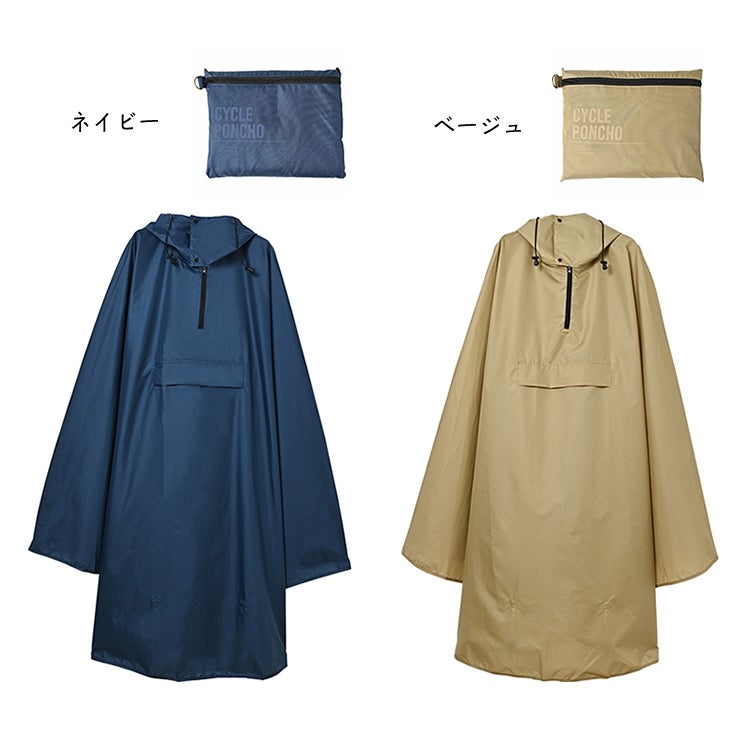 サイクルポンチョはネイビー、ベージュの2色展開