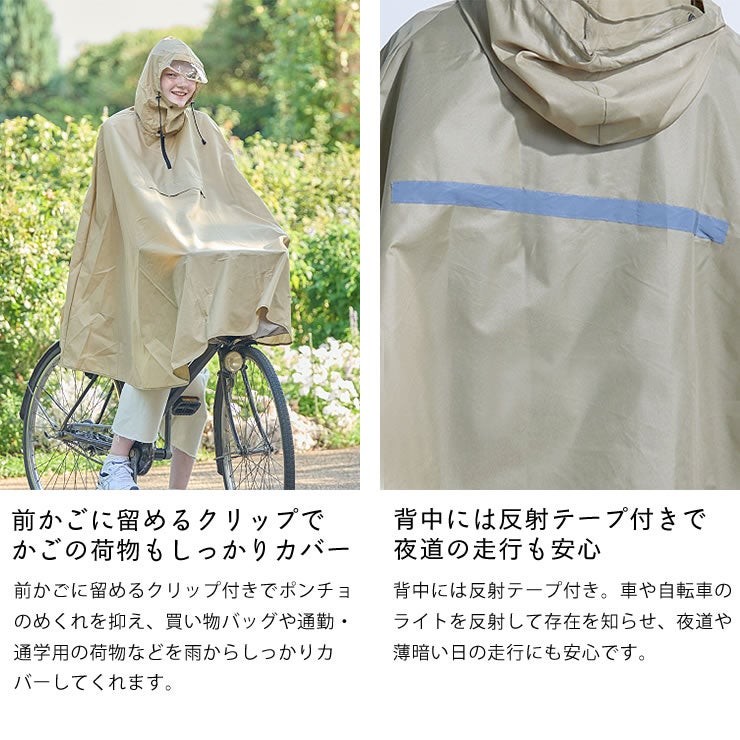 前かごに留めるクリップ付の雨カッパ