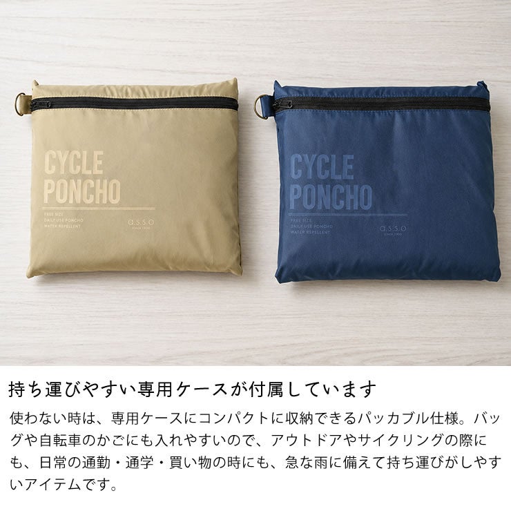 持ち運びやすい専用ケース付のレインコート