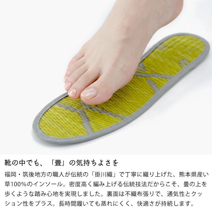 熊本県産い草100％のい草インソール