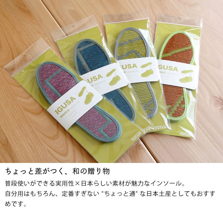 プレゼントにも最適ない草のインソール