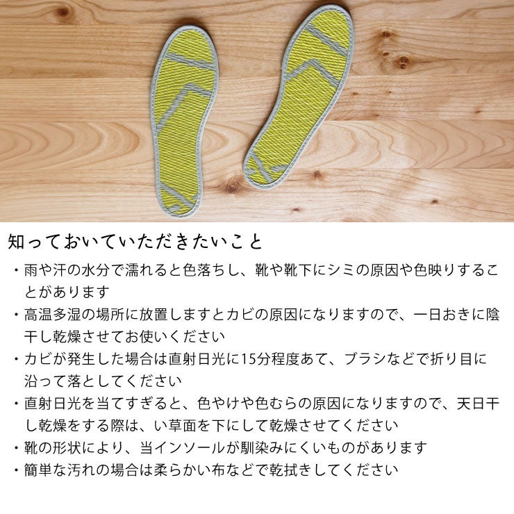 い草インソールについて知っておいていただきたいこと