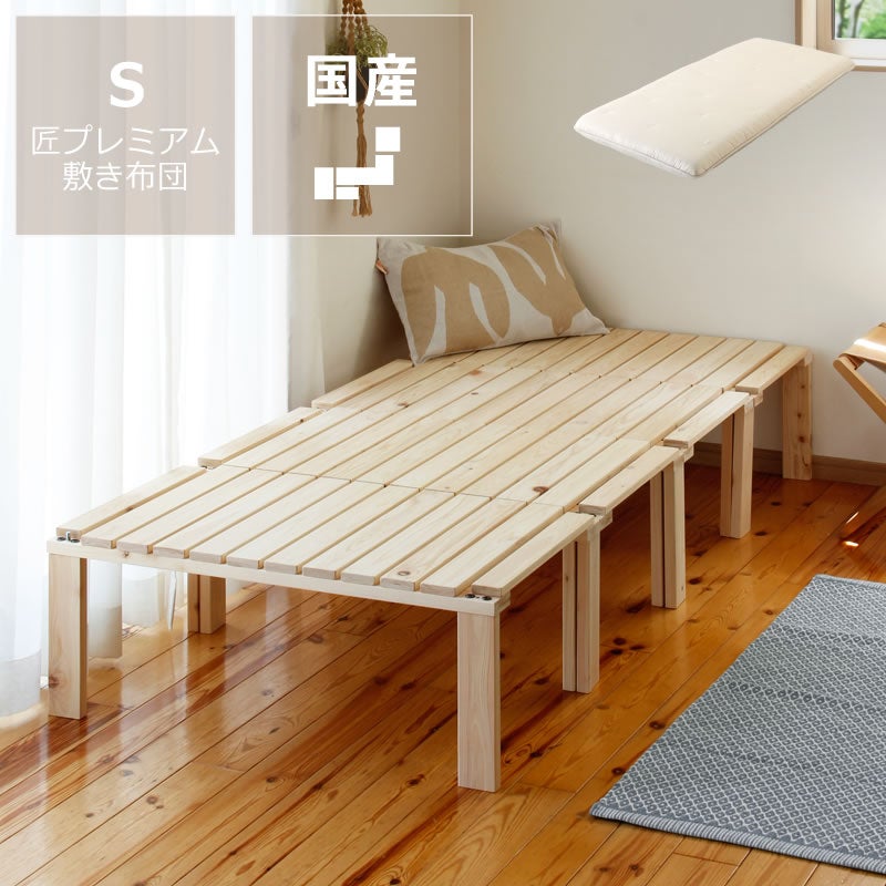 シェルフやベンチにもなる桧の4分割式すのこベ すのこベッド｜すのこ