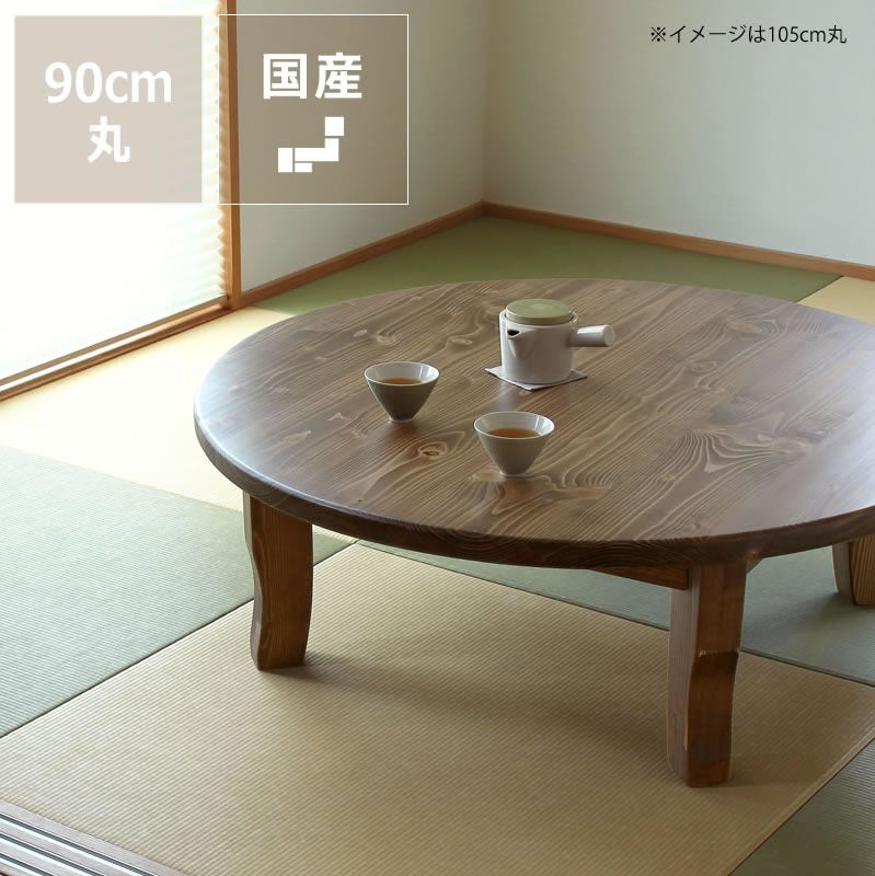 3つの材を使った木製ちゃぶ台 100cm丸（ちゃぶ台/ ちゃぶ台｜ちゃぶ台