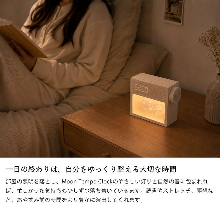 やさしい灯りと心地良い自然の音のムーンテンポクロック