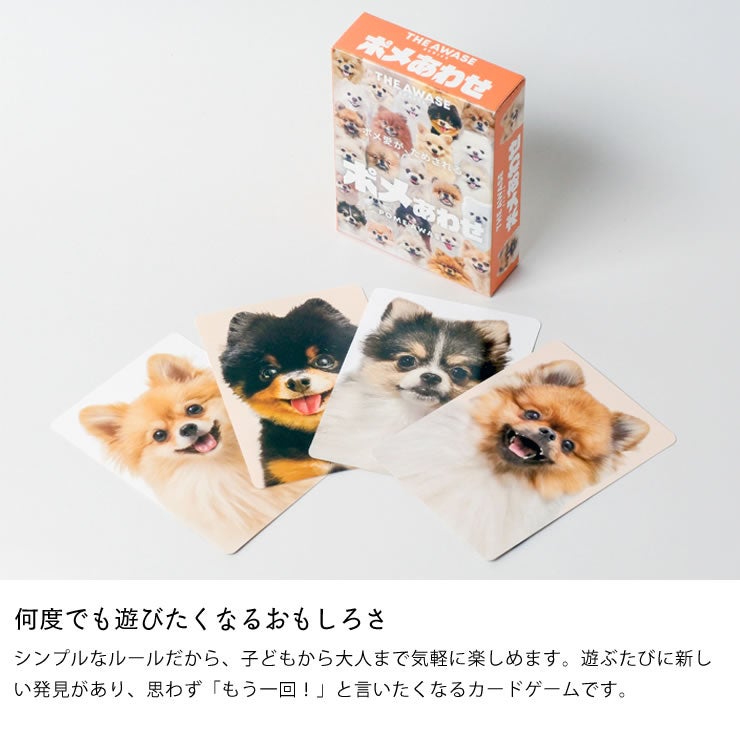 子供から大人まで遊べるポメあわせ