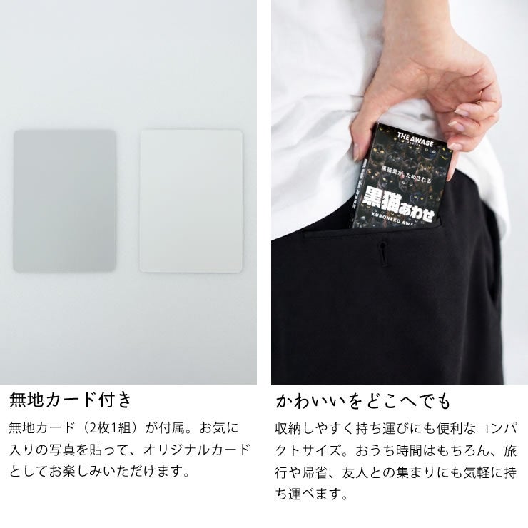 黒猫あわせについて