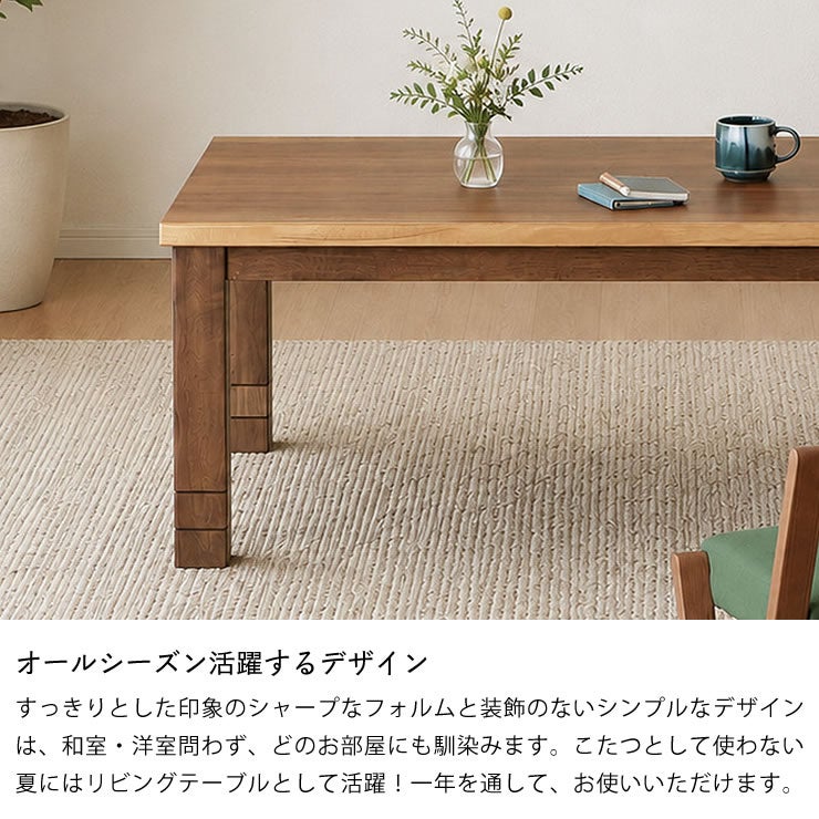 リビングテーブルとしてオールシーズン活躍するデザインのこたつ