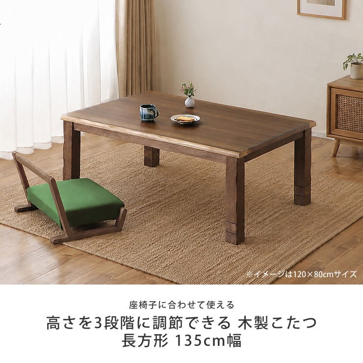 木の温もりを感じる木製こたつ長方形120cm幅