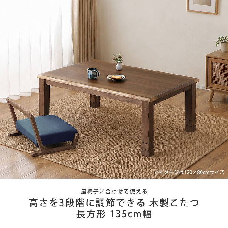 木の温もりを感じる木製こたつ長方形120cm幅