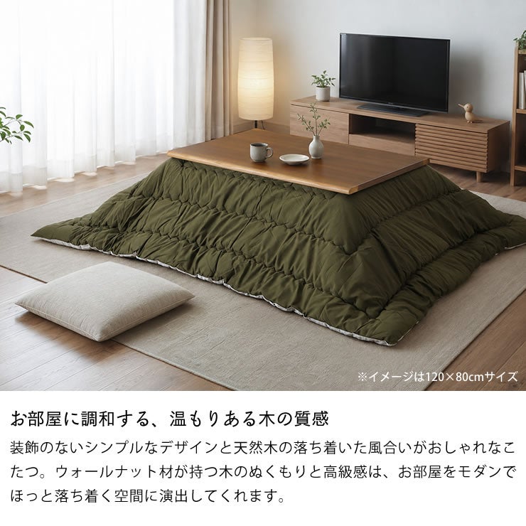 お部屋に調和する、温もりある木の質感のこたつテーブル
