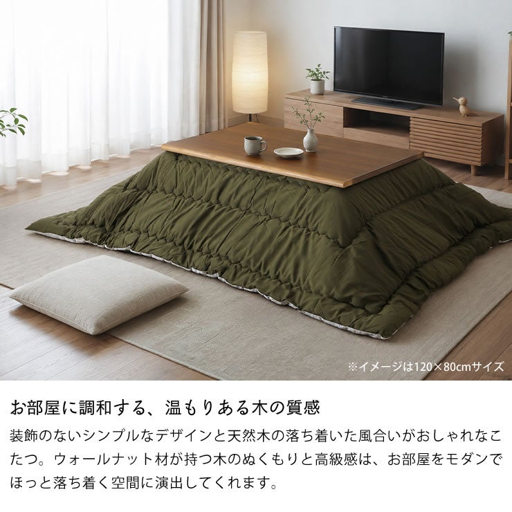 お部屋に調和する、温もりある木の質感のこたつテーブル