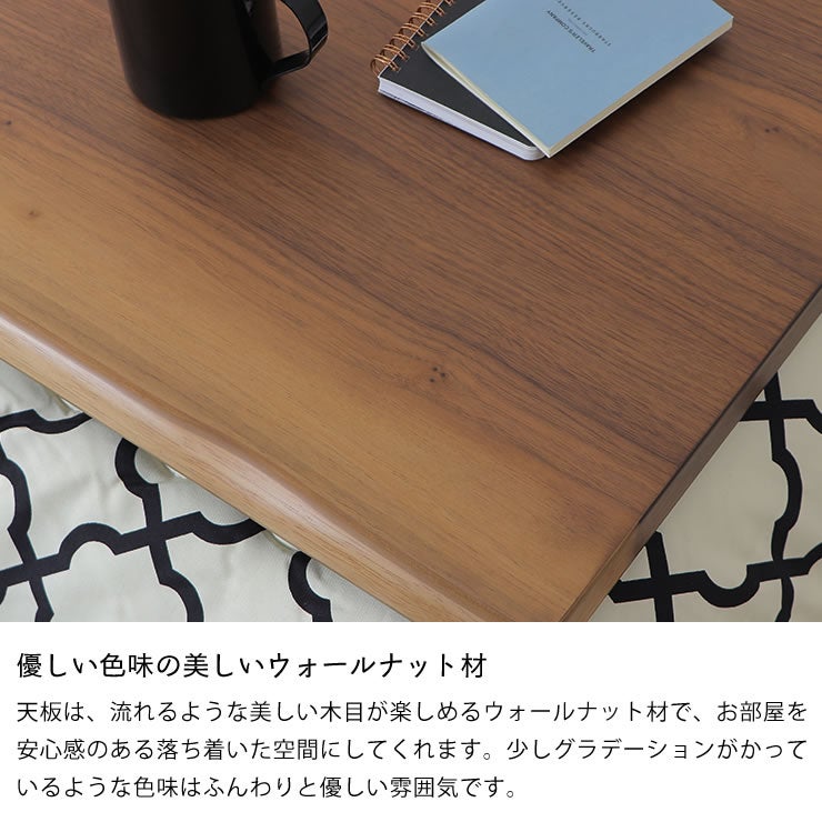 優しい色味の美しいウォールナット材のこたつ