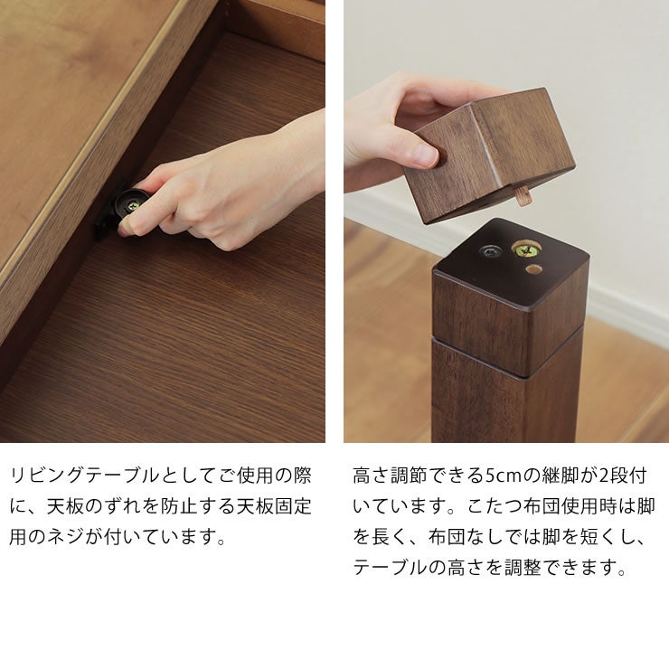 こたつの詳細_継脚・天板ずれ防止ネジ