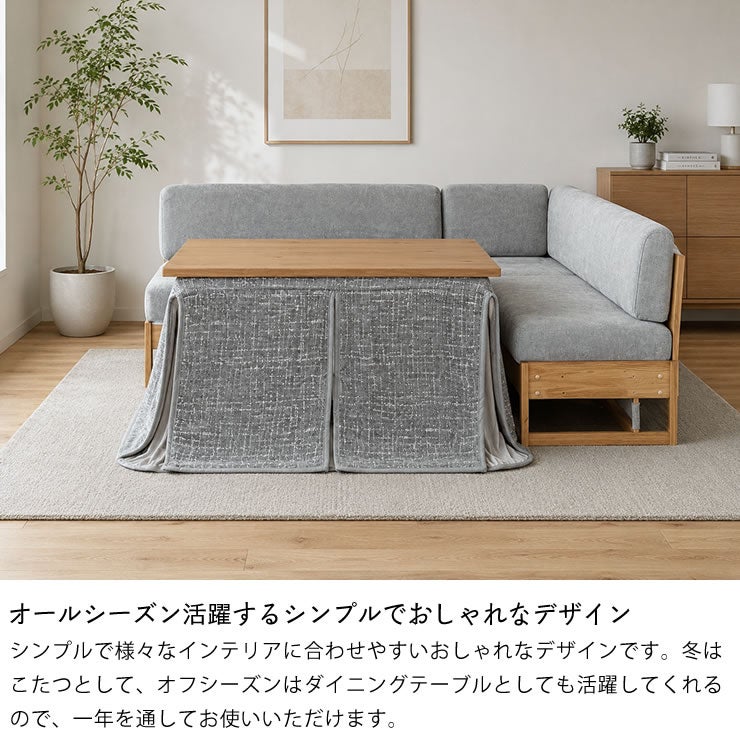 オールシーズン活躍するシンプルなデザインのこたつ