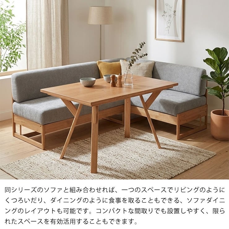 ソファダイニング・リビングダイニングのレイアウトにもぴったり