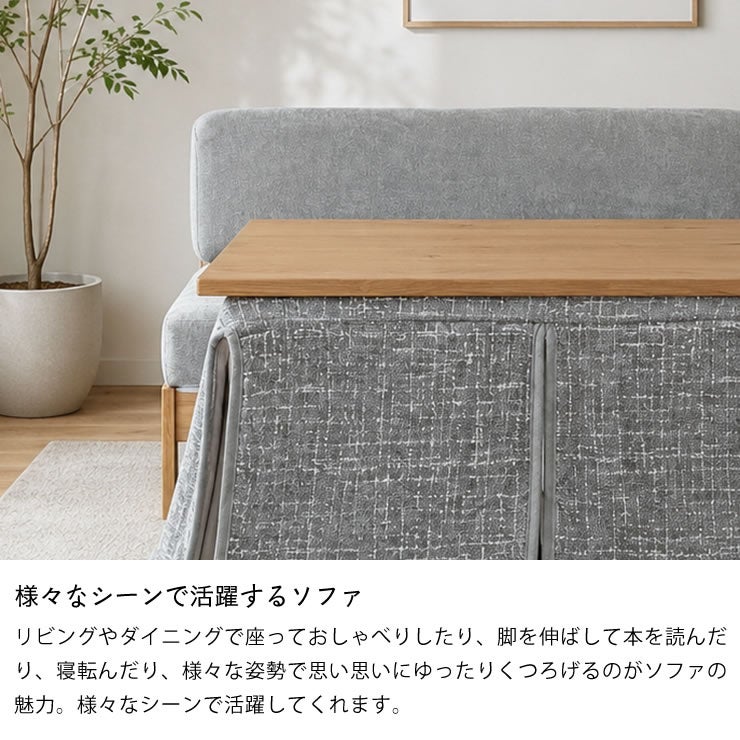 様々なシーンで活躍するソファ
