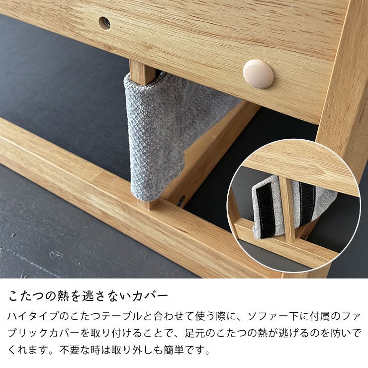 こたつの熱を逃がさないソファ