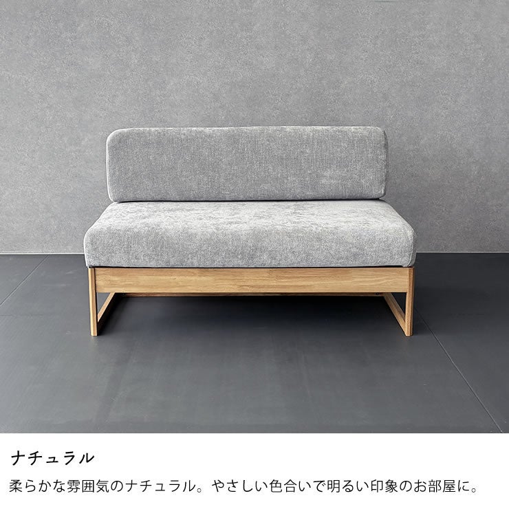 ナチュラルのソファー