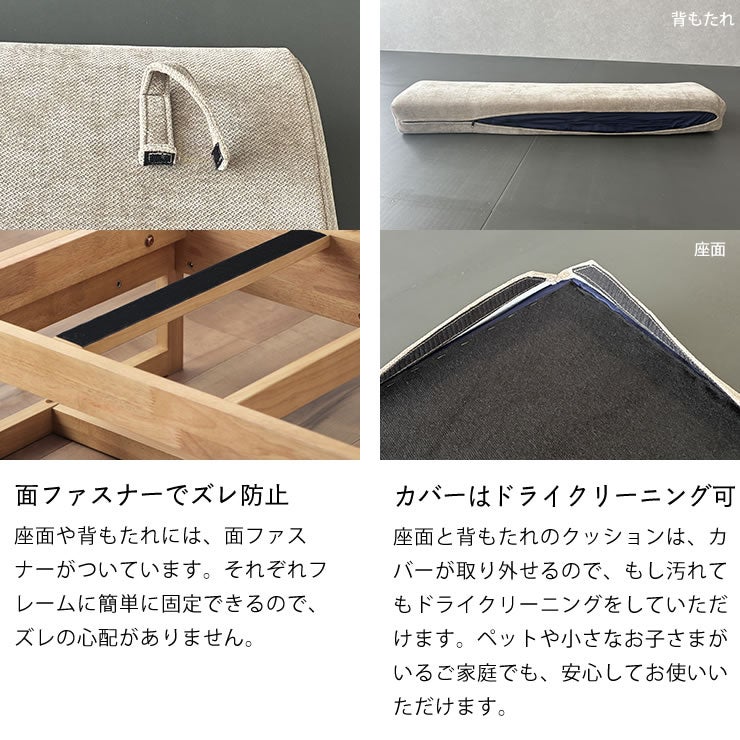 ソファはズレ防止付き・カバーはドライクリーニング可能