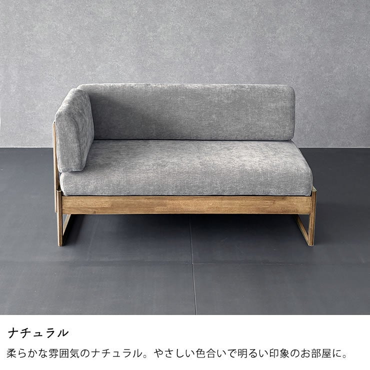 ナチュラルのソファー