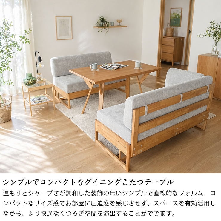 シンプルでコンパクトなダイニングこたつテーブル