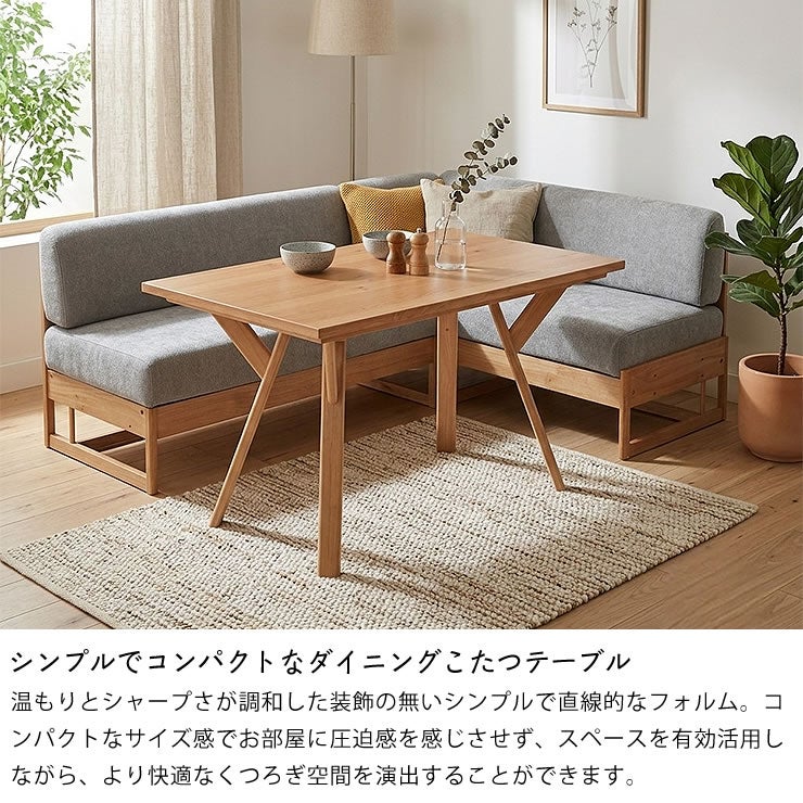 シンプルでコンパクトなダイニングこたつテーブル