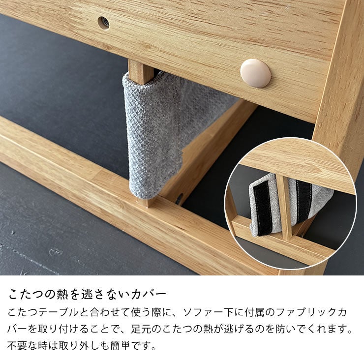 こたつの熱を逃さないカバー