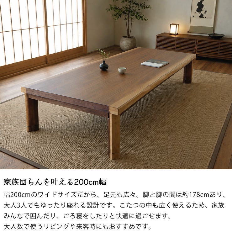 家族みんなでゆったり座れるこたつテーブル200cm