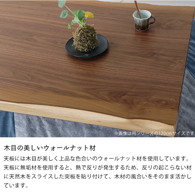 天然木の温かみのある質感の天板のコタツ