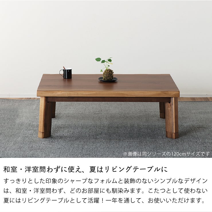 オールシーズン活躍するシンプルなデザインのこたつ