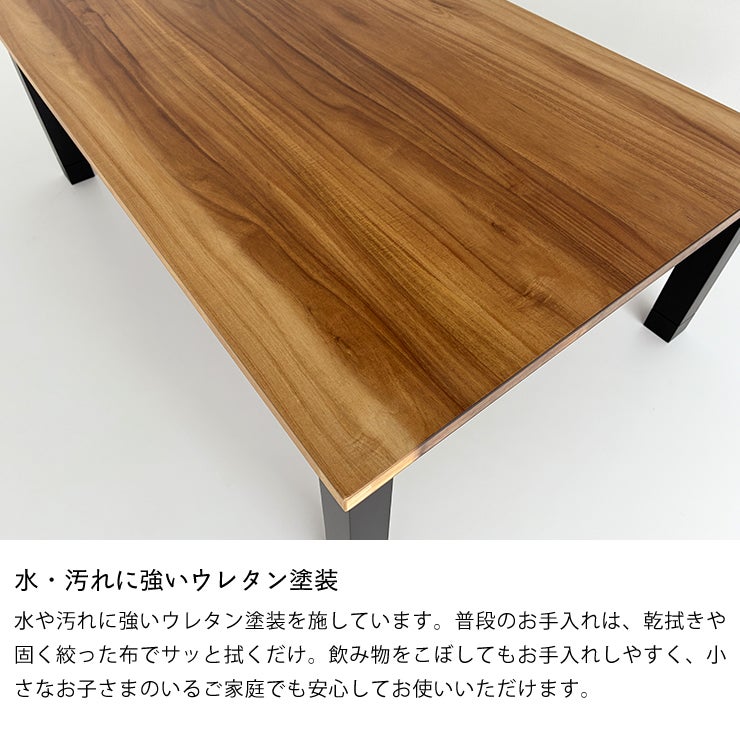 お手入れ簡単なウレタン塗装のこたつテーブル105cm