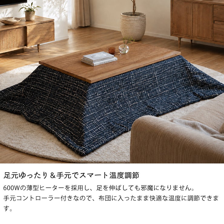 手元コントローラー付のこたつテーブル120cm