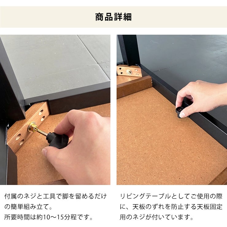 組立簡単・天板固定用のネジ付きで安全なこたつテーブル