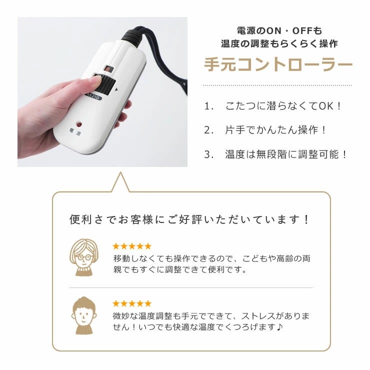 らくらく操作の手元コントローラー