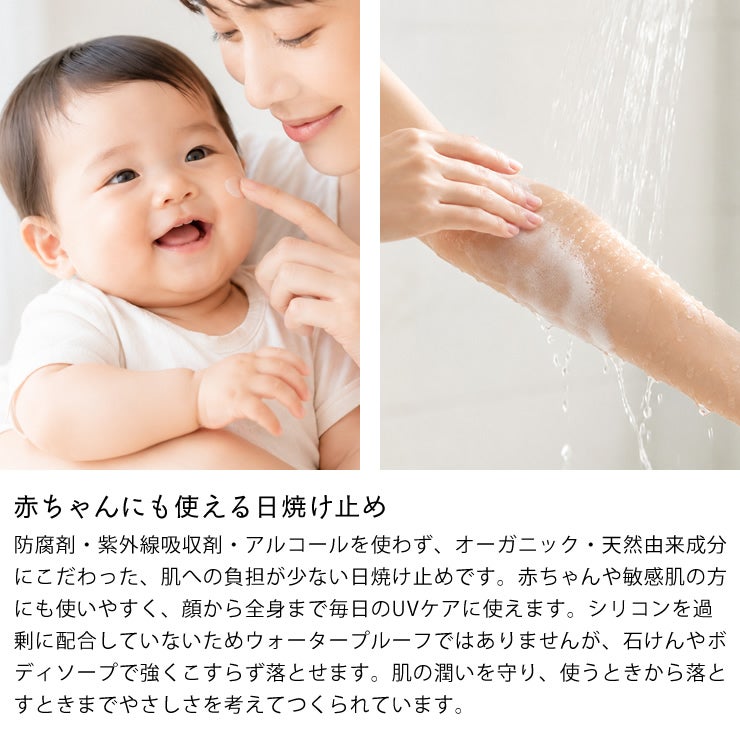 赤ちゃんから使えて、石けんやボディソープで落とせる日焼け止めクリーム