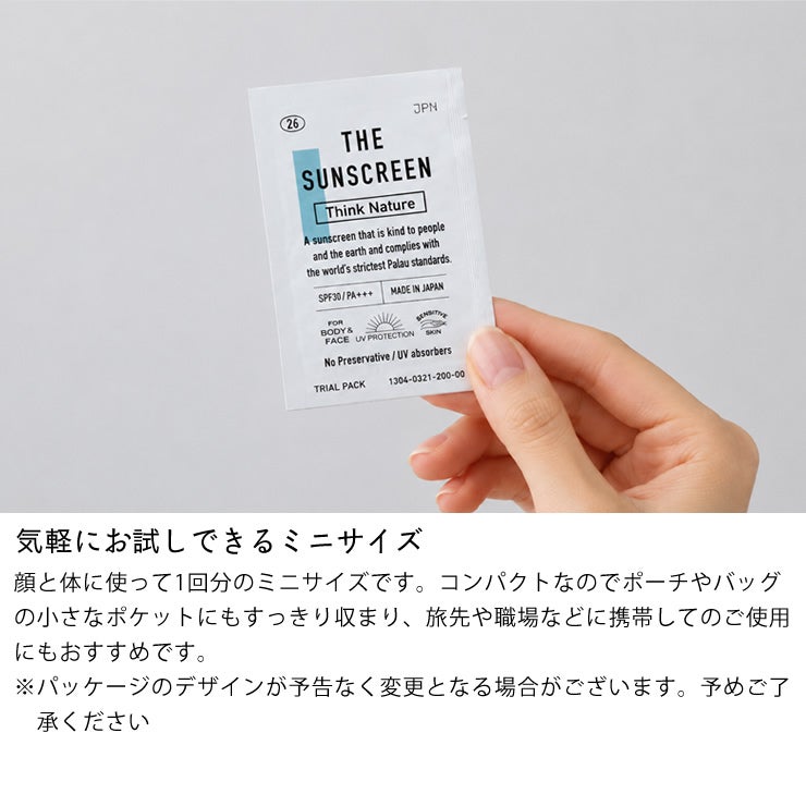 初めての使用や旅行用に便利な2gお試しパック
