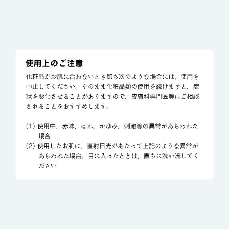 THE SUNSCREEN Think Natureを安全に使用するための注意事項