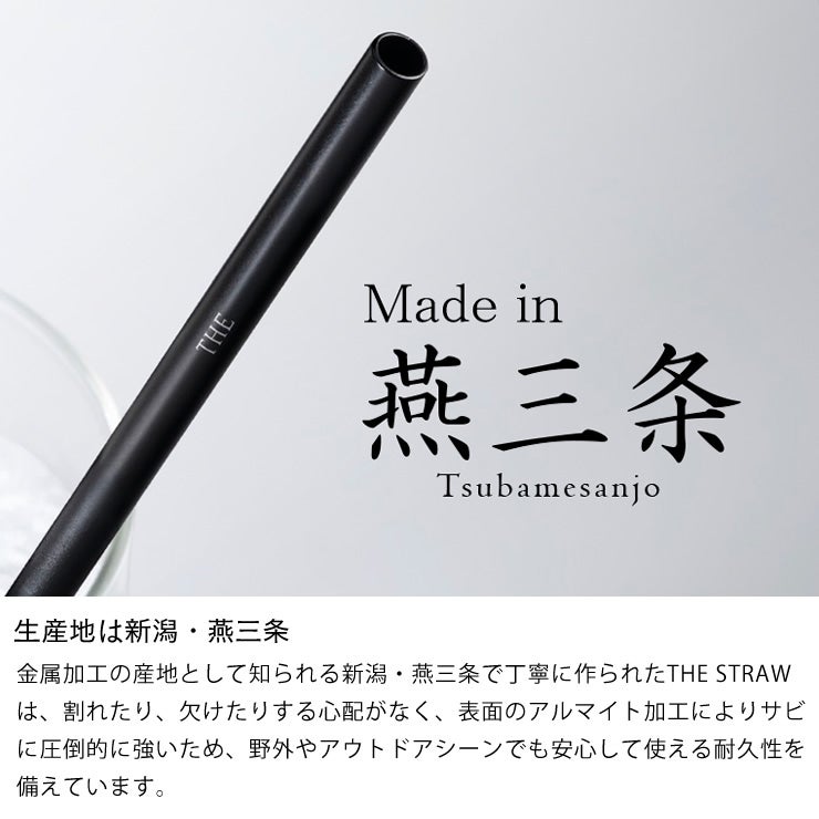 THE STRAWはMade in 燕三条