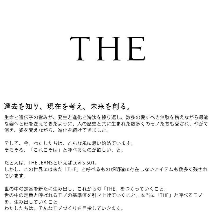 THE（ザ）について
