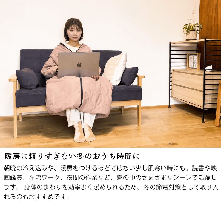 冬の在宅ワークや読書の防寒・省エネ対策に役立つ着る寝袋