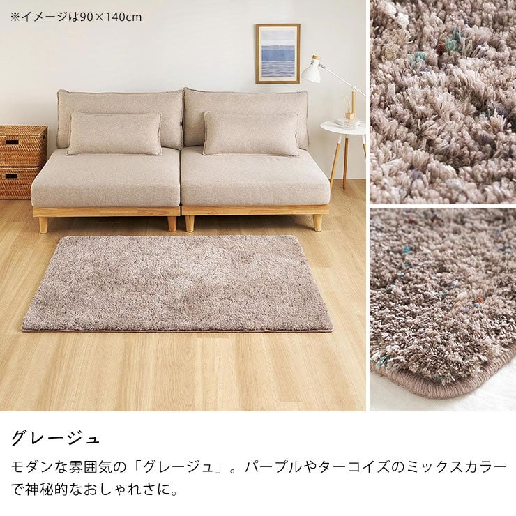 モダンな雰囲気の「グレージュ」のシャギーラグ