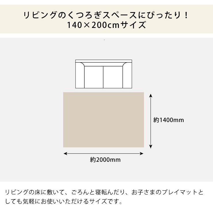 リビングのくつろぎスぺースにぴったりな140×200cmサイズのラグ