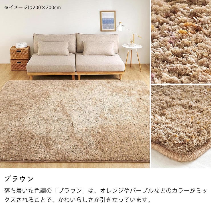 落ち着いた色調の「ブラウン」のシャギーラグ