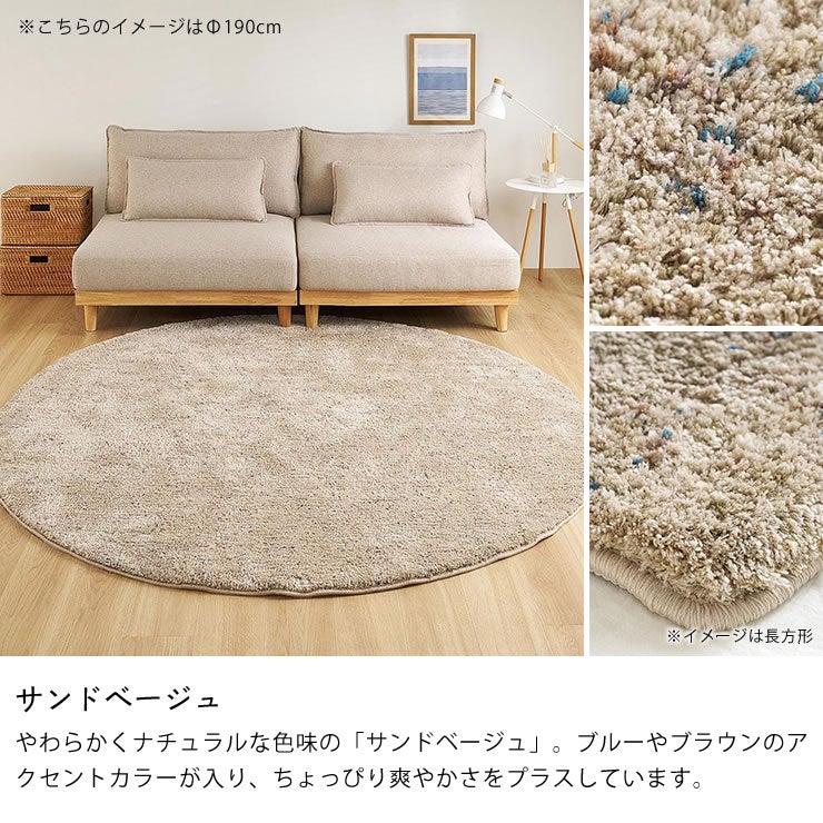 やわらかくナチュラルな色味の「サンドベージュ」のシャギーラグ