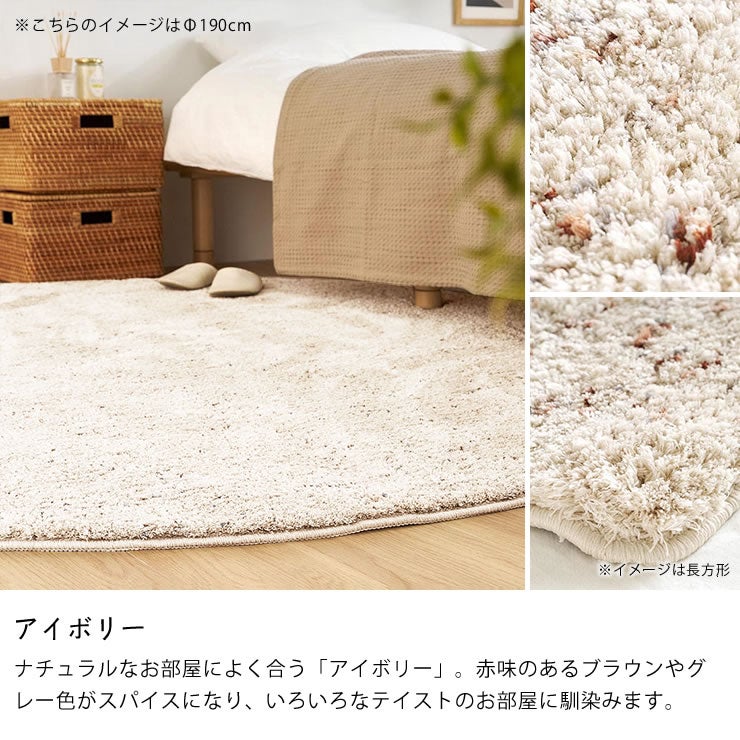ナチュラルなお部屋によく合う「アイボリー」のシャギーラグ