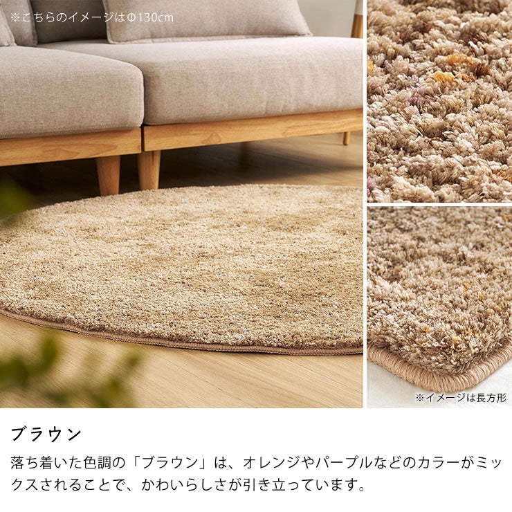 落ち着いた色調の「ブラウン」のシャギーラグ